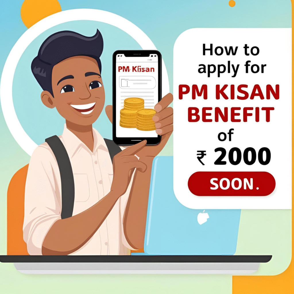पीएम किसान लाभ